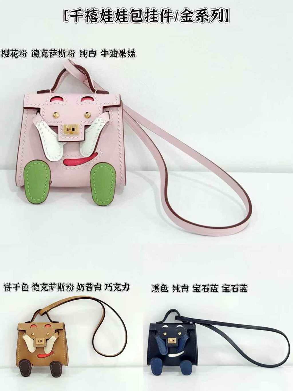 Luxury handcrafted,.Cute keychains and backpack charms made of genuine leather 钥匙、背包手工真皮挂件（副本）
