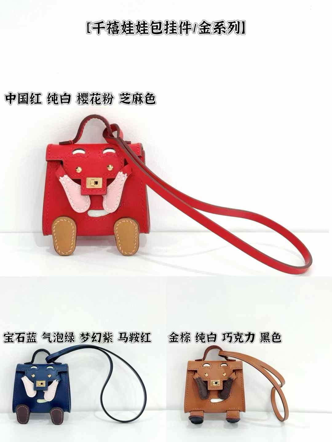 Luxury handcrafted,.Cute keychains and backpack charms made of genuine leather 钥匙、背包手工真皮挂件（副本）