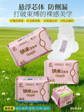 Nanotechnology sanitary napkins. 纳米科技卫生巾
