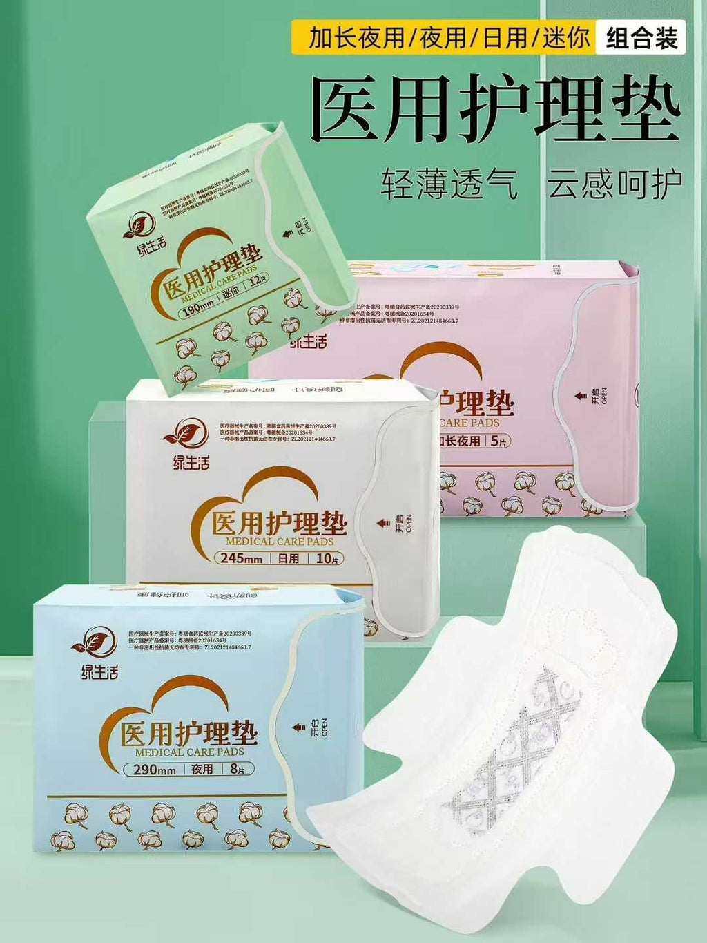 Nanotechnology sanitary napkins. 纳米科技卫生巾