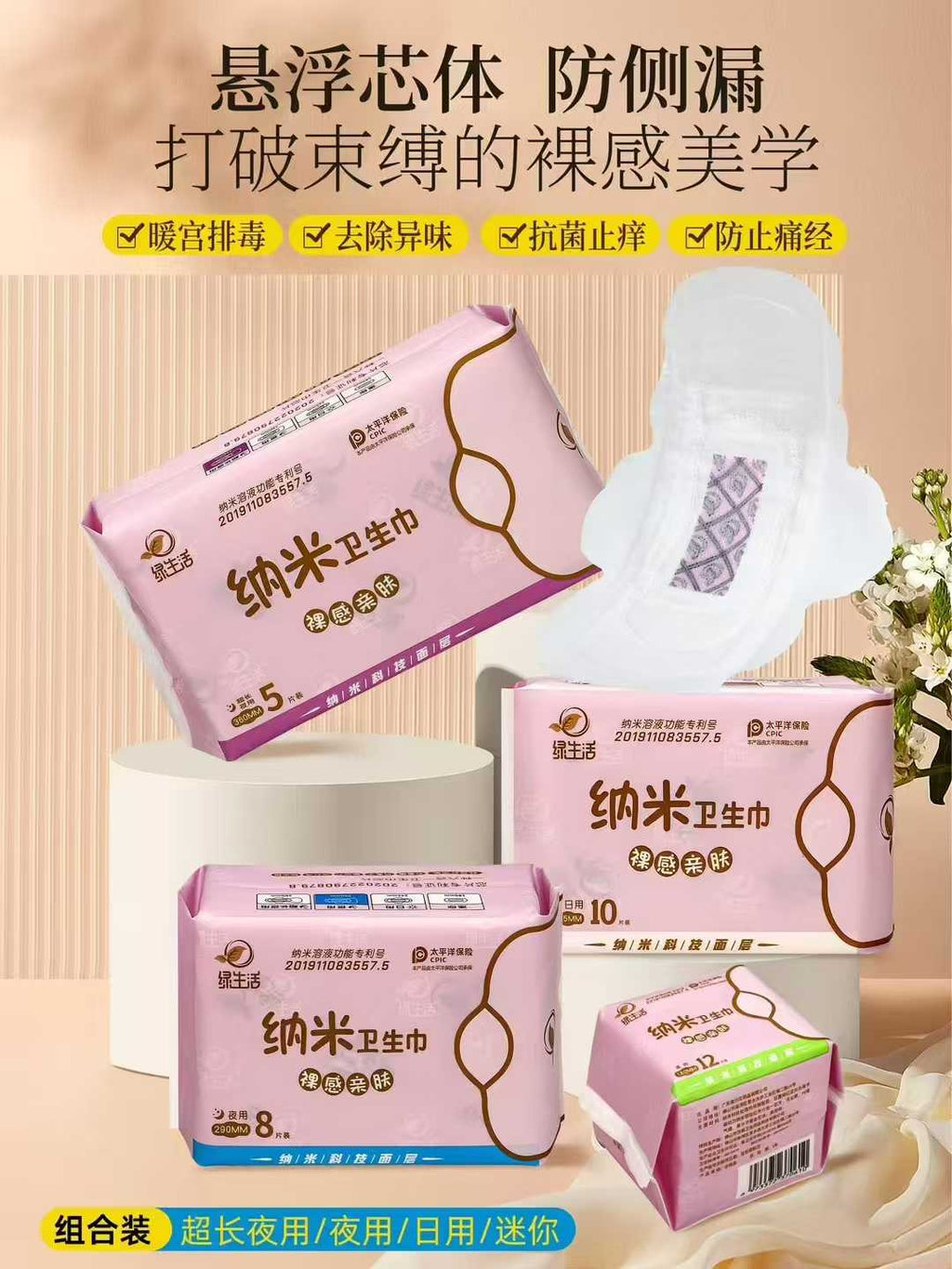 Nanotechnology sanitary napkins. 纳米科技卫生巾
