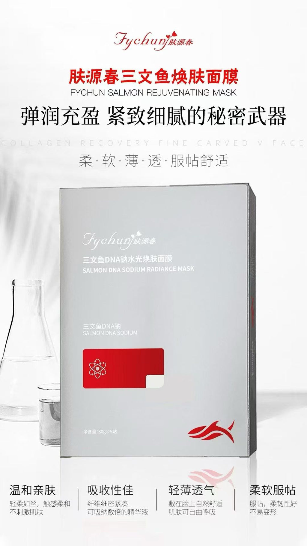 Salmon mask one box containing five sheets. 三文鱼面膜，一盒五片装