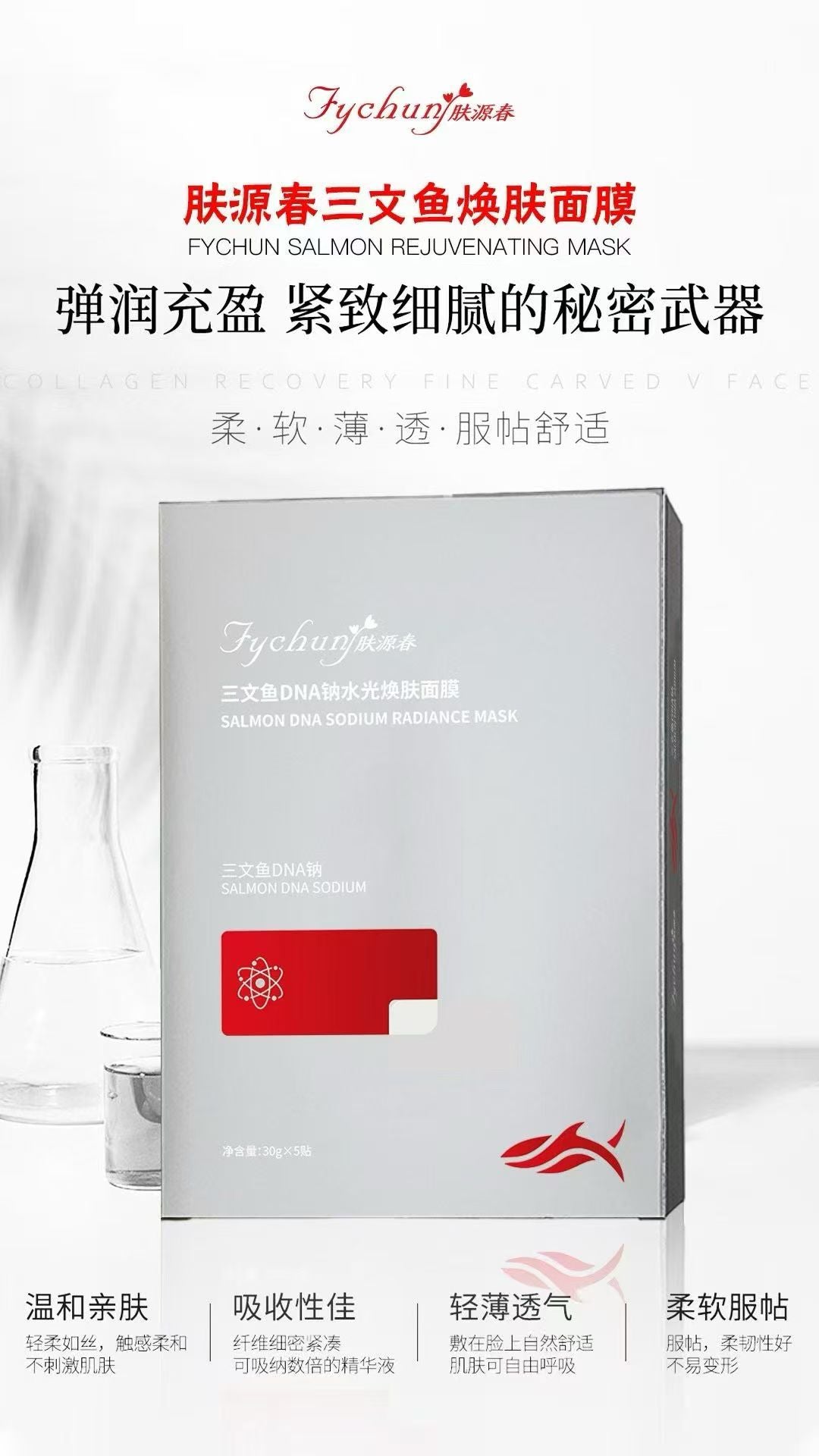 Salmon mask one box containing five sheets. 三文鱼面膜，一盒五片装