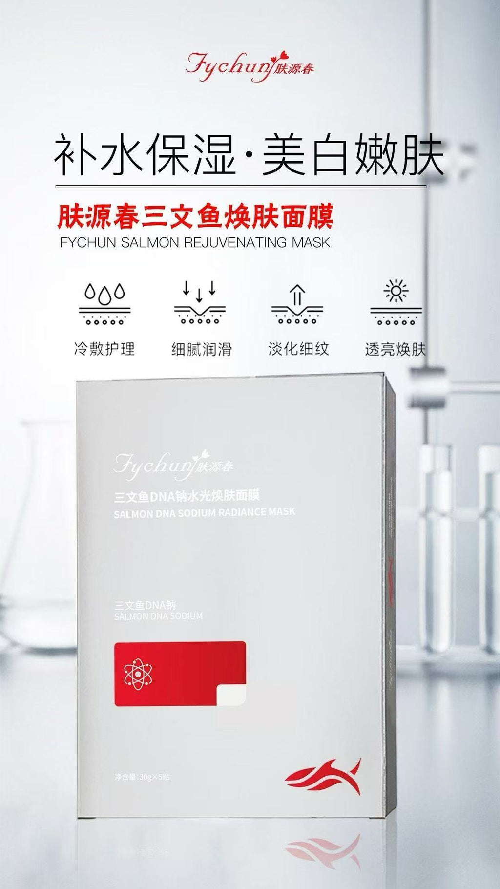 Salmon mask one box containing five sheets. 三文鱼面膜，一盒五片装