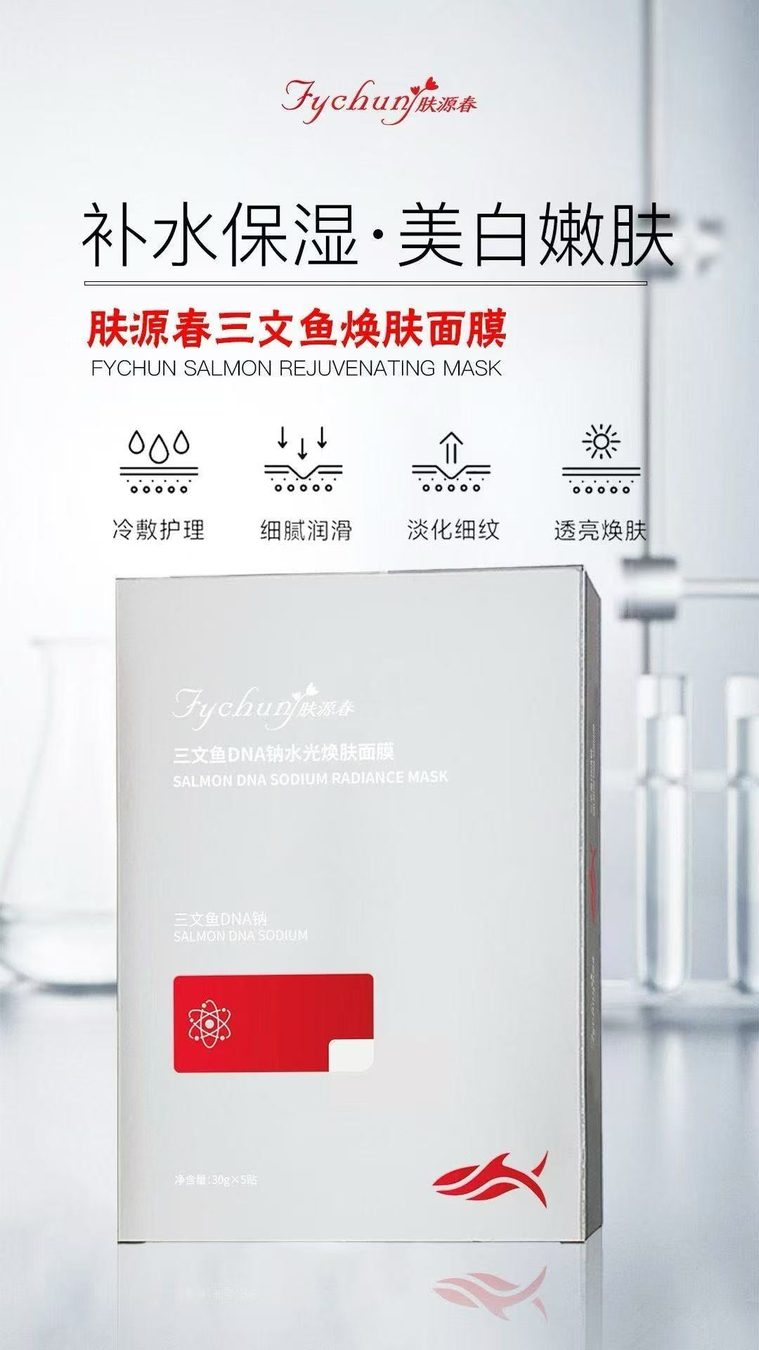 Salmon mask one box containing five sheets. 三文鱼面膜，一盒五片装