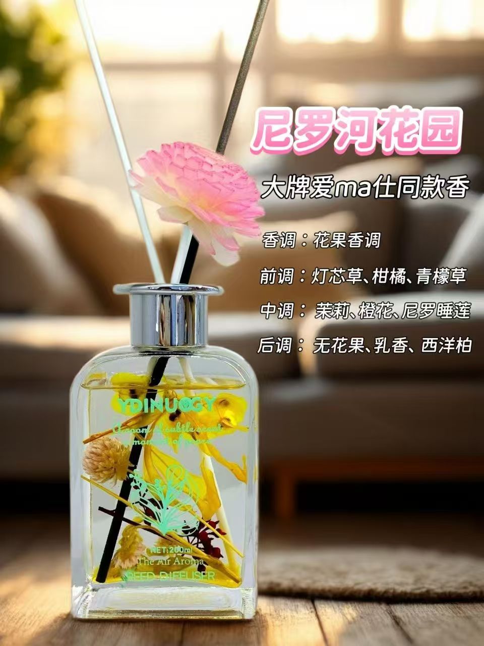 Nile Garden Fragrance 尼罗河花园香氛